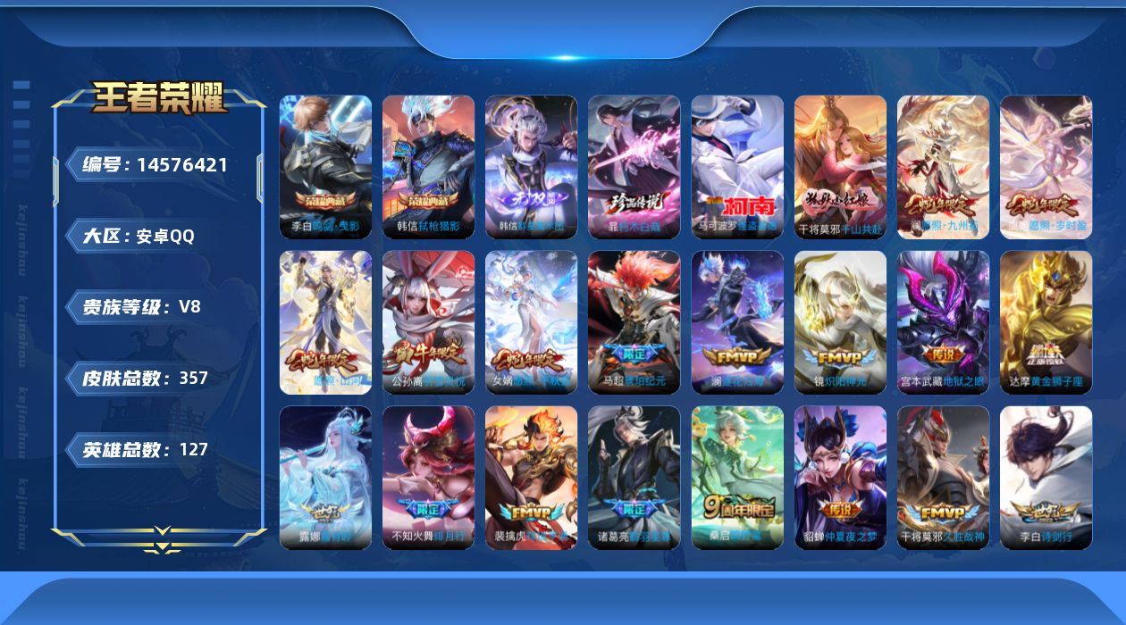 WZQM3436529王者荣耀账号详情图19