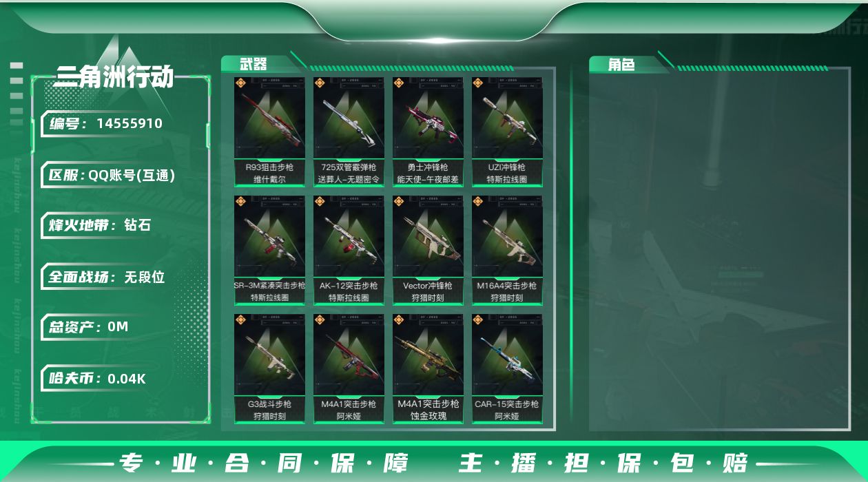 三角洲行动账号QQ[14555910]总资产:145.7M  13传说枪械  高级安全箱(2×3)11.11号到期  