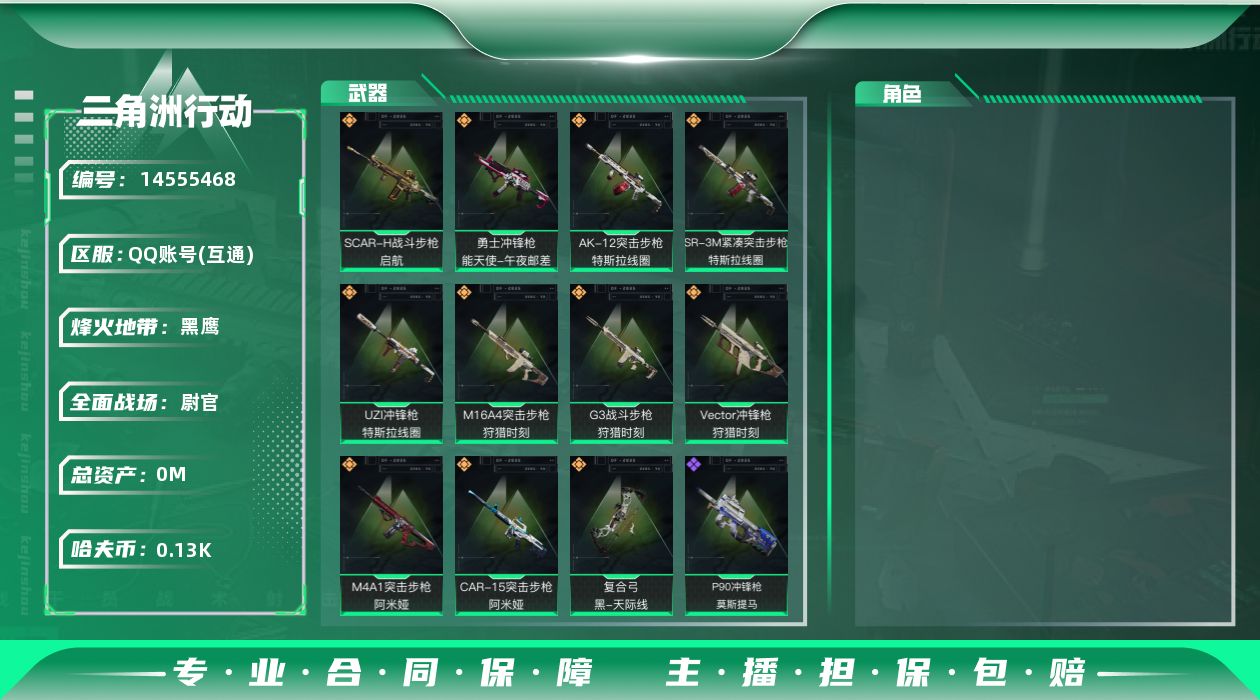 三角洲行动账号QQ[14555468]总资产:236.8M  11传说枪械 哈夫币:130K 可二次 可修改实名 
【