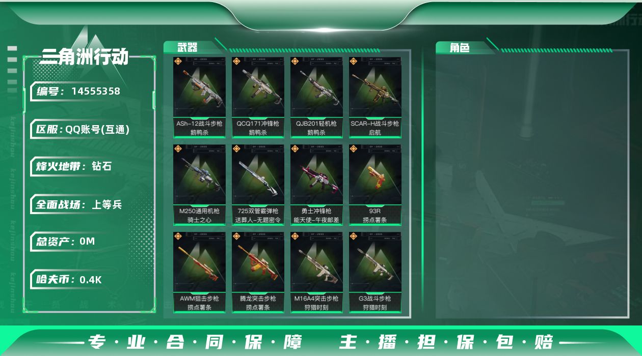 三角洲行动账号QQ[]总资产:428.8M  16传说枪械 哈夫币:403K 可二次 可修改实名 
【烽火地带段位】: