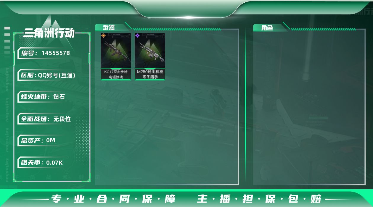 SJZQM386605三角洲行动账号详情图3 SJZQM386605三角洲行动账号详情图3