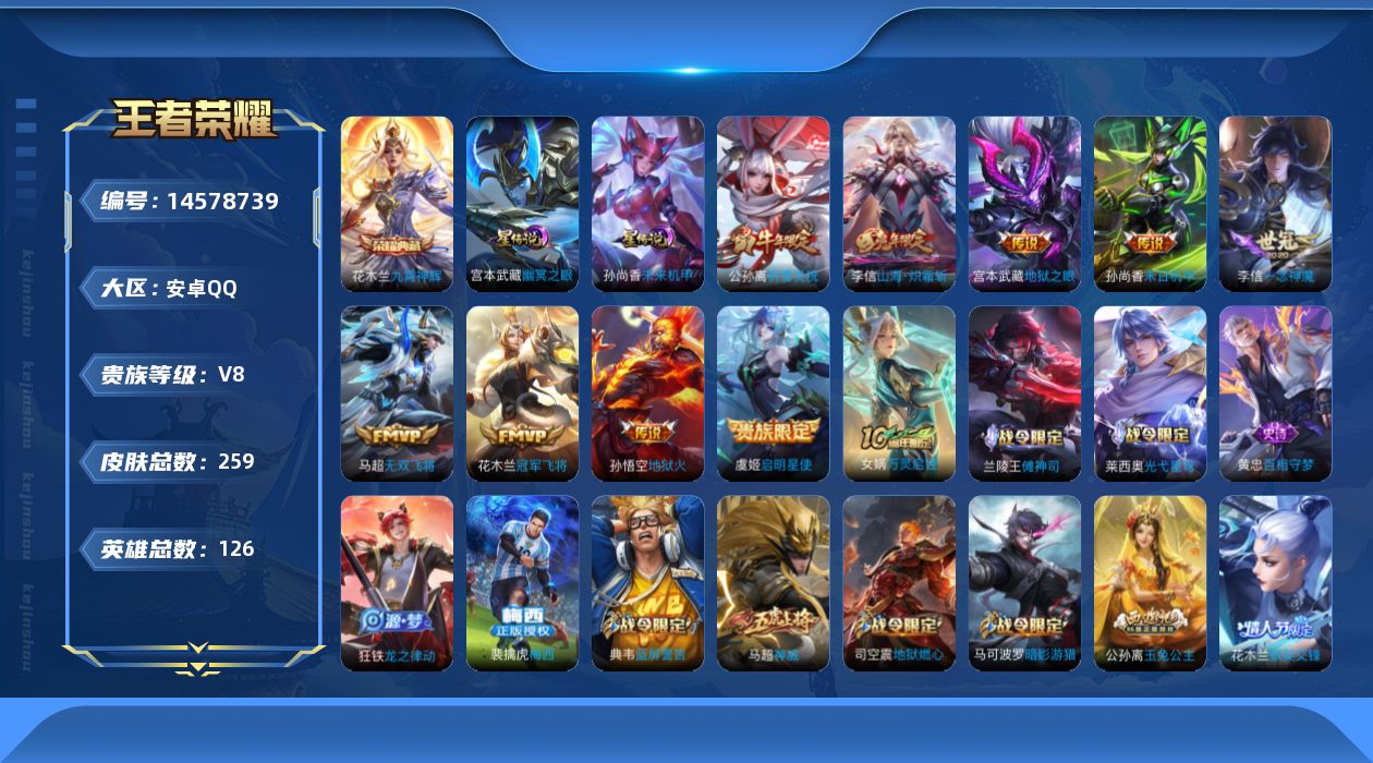 WZQM3436644王者荣耀账号详情图13 WZQM3436644王者荣耀账号详情图13