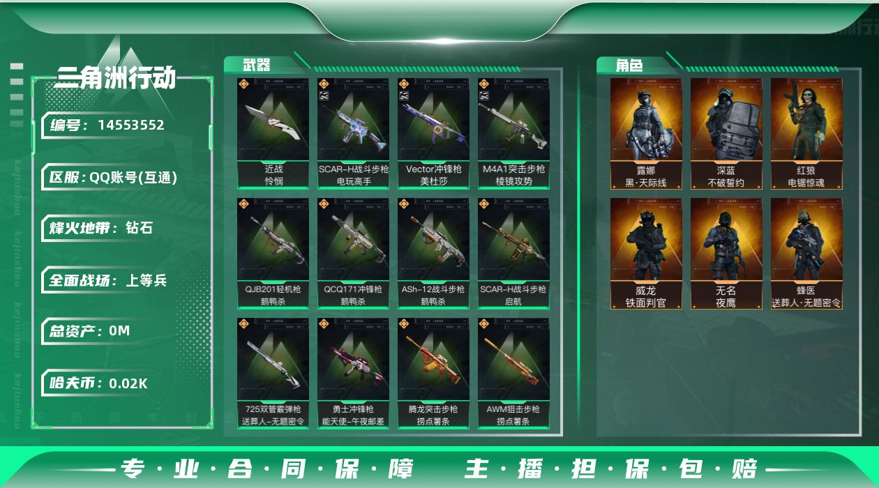 三角洲行动账号QQ总资产:374.7M 6干员外观 1近战传说 34传说枪械  顶级安全箱(3×3)11.17号到期 