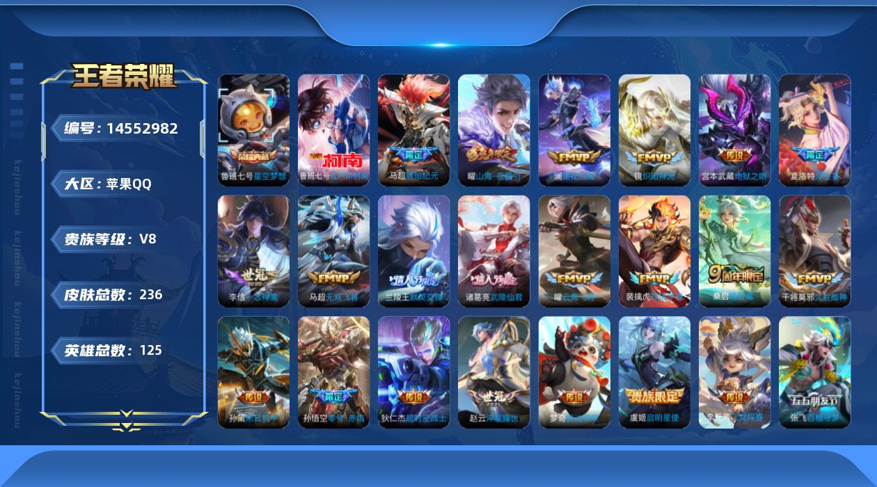 WZQM3434866王者荣耀账号详情图20 WZQM3434866王者荣耀账号详情图20