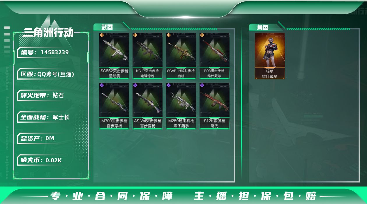 三角洲行动账号QQ总资产:84.4M 1干员外观  4传说枪械 哈夫币:26.561K 不可修改实名 顶级安全箱(3x