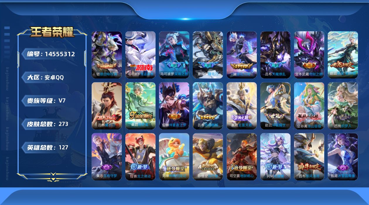 WZQM3435223王者荣耀账号详情图18 WZQM3435223王者荣耀账号详情图18