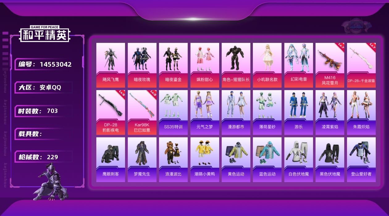 和平精英账号安卓QQ[14553042]7粉装 4特效枪 11印记 可二次 可修改实名 
【热门装扮】:幻彩电音,飓风飞