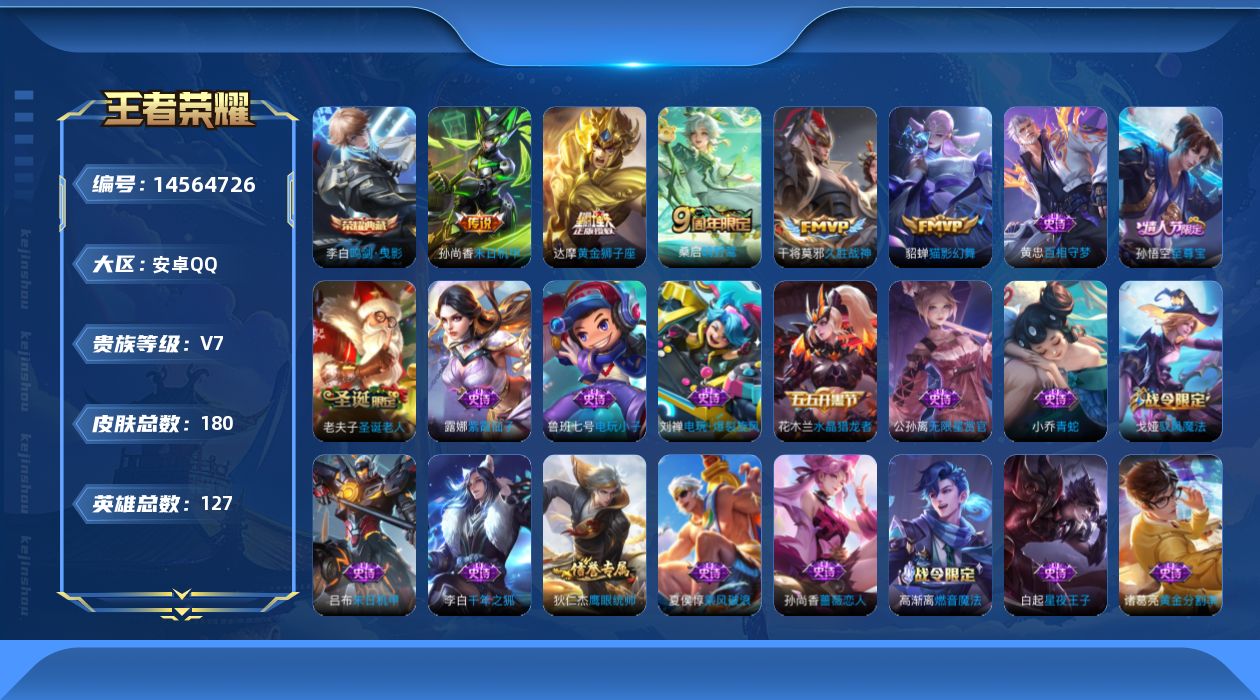 WZQM3435924王者荣耀账号详情图19 WZQM3435924王者荣耀账号详情图19