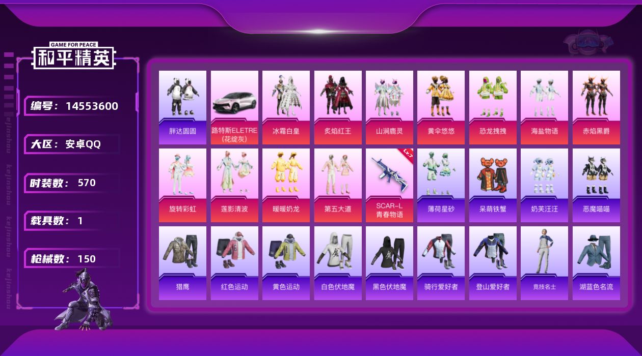 和平精英账号安卓QQ[14553600]11粉装 1特效枪 1载具 7印记 可二次 可修改实名 
【热门装扮】:炙焰红王