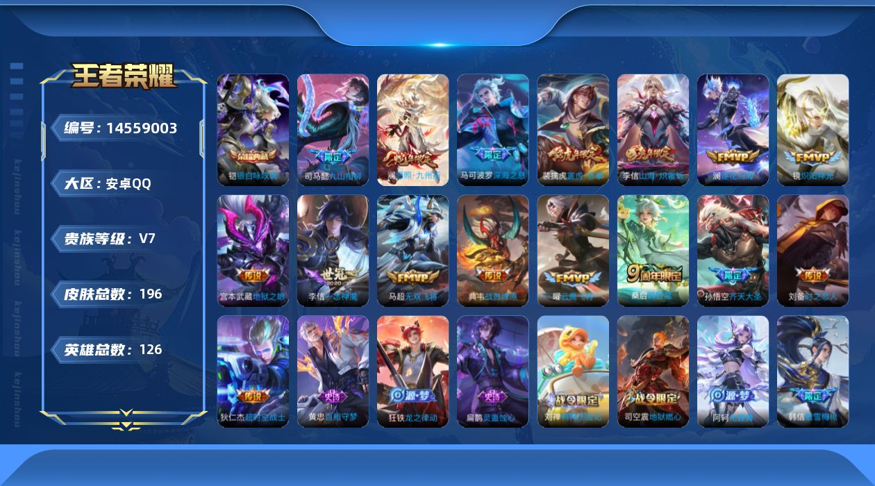 WZQM3435621王者荣耀账号详情图19 WZQM3435621王者荣耀账号详情图19