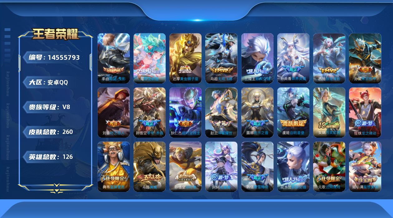 WZQM3435354王者荣耀账号详情图16