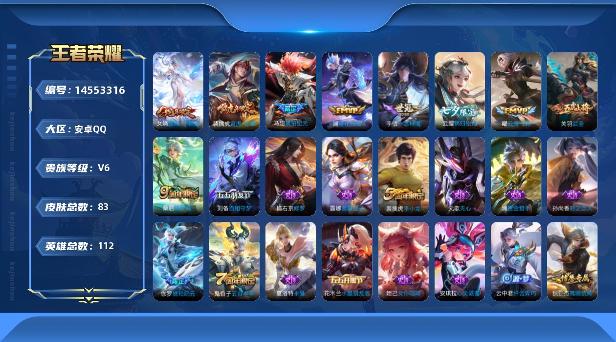 WZQM3434908王者荣耀账号详情图16 WZQM3434908王者荣耀账号详情图16