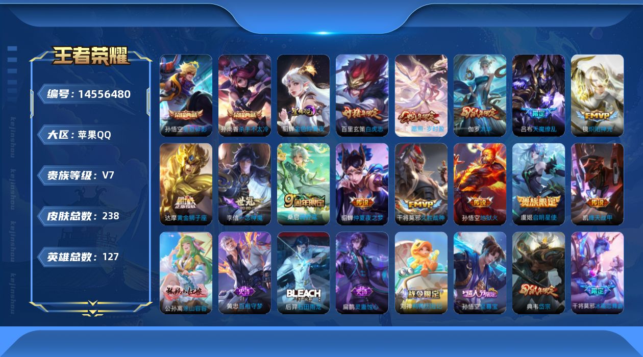 WZQM3435449王者荣耀账号详情图19 WZQM3435449王者荣耀账号详情图19