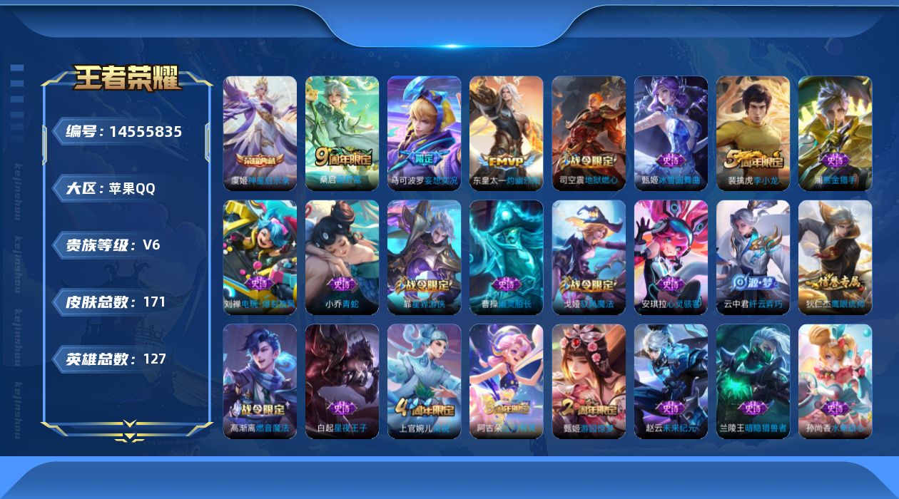 WZQM3435368王者荣耀账号详情图14 WZQM3435368王者荣耀账号详情图14