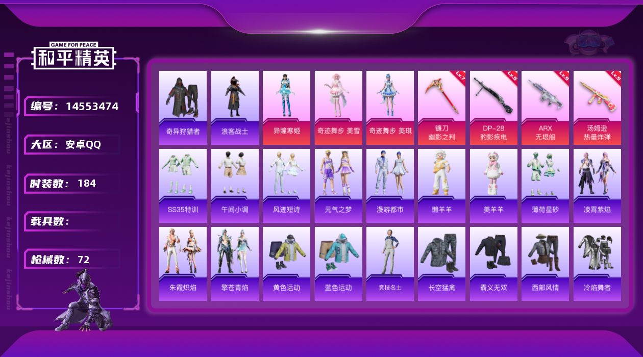 和平精英账号安卓QQ3粉装 4特效枪 2印记 可二次 可修改实名 
【热门装扮】:奇迹舞步-美琪,奇迹舞步-美雪,奇异狩