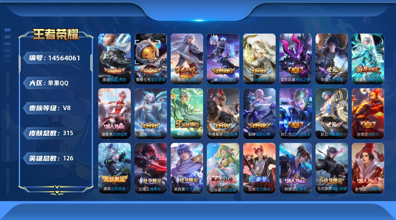WZQM3435795王者荣耀账号详情图17