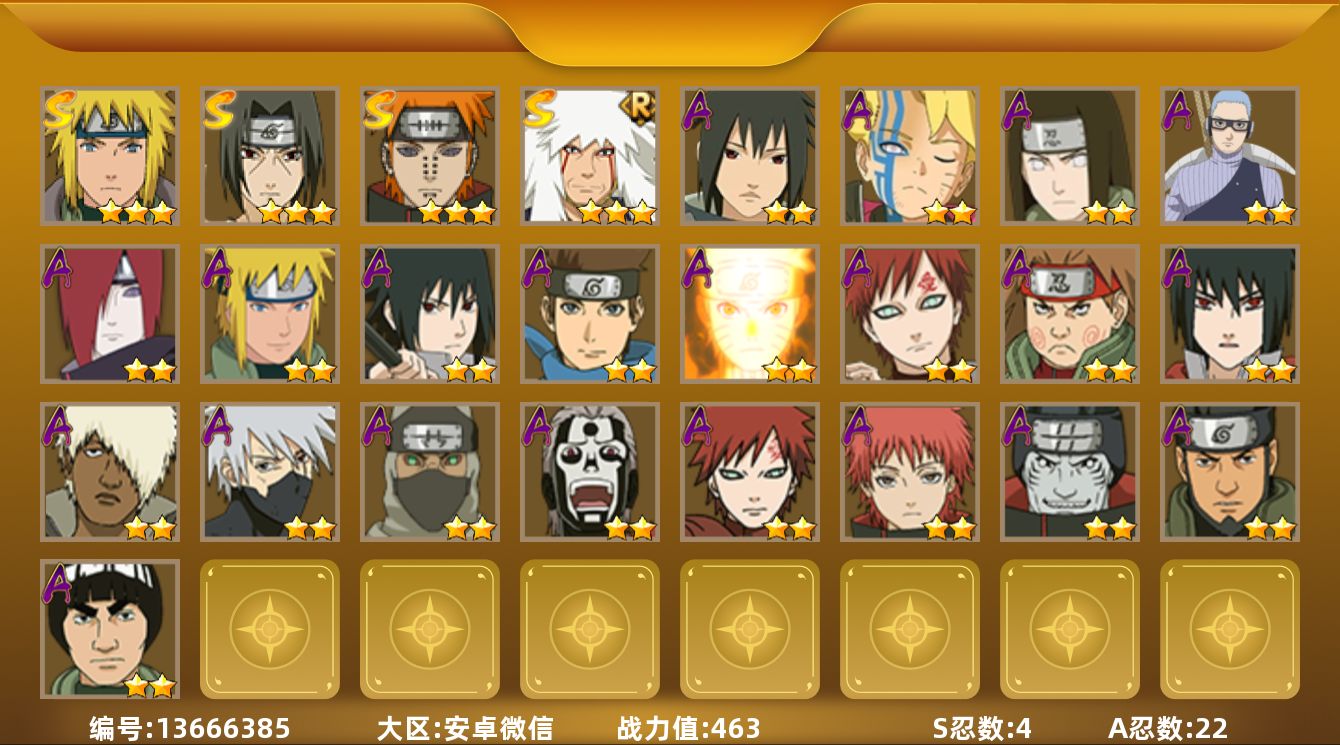 火影忍者账号安卓微信实名: 可修改 贵族等级: V3 S忍数: 4 A忍数: 22 战力值(万): 463 S级忍者: 