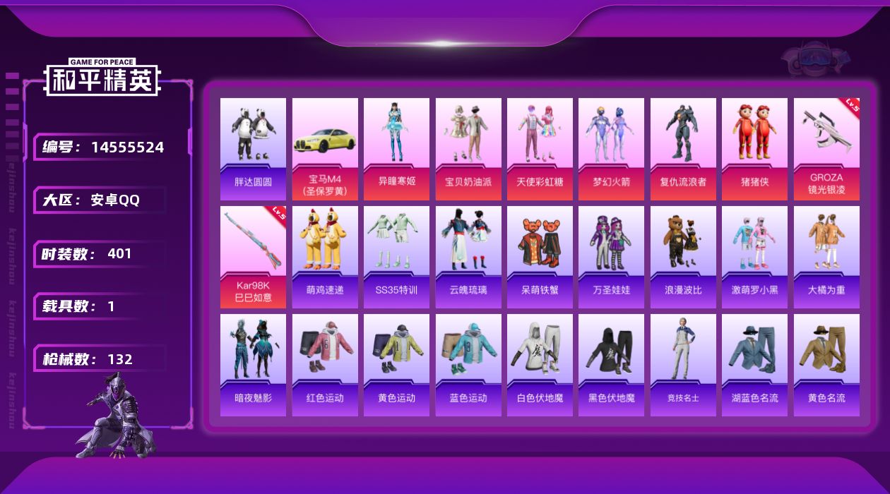 和平精英账号安卓QQ[14555524]6粉装 2特效枪 1载具 5印记 可二次 可修改实名 
【热门装扮】:异瞳寒姬,