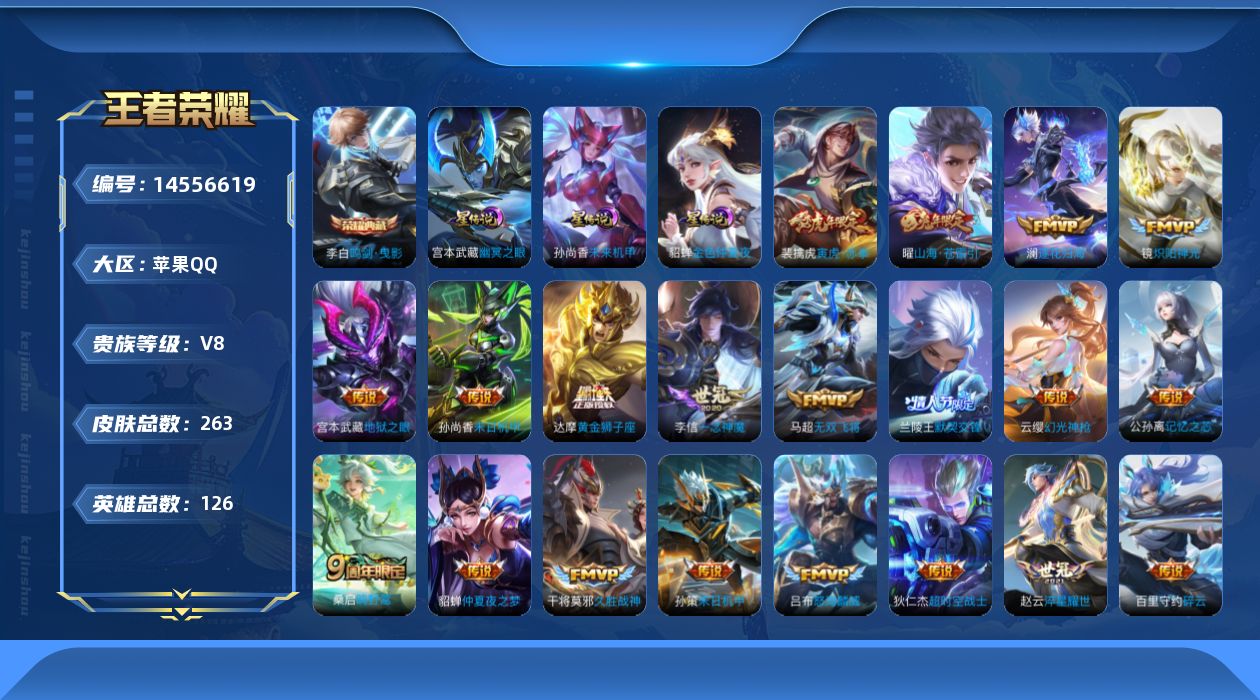 WZQM3435467王者荣耀账号详情图20 WZQM3435467王者荣耀账号详情图20