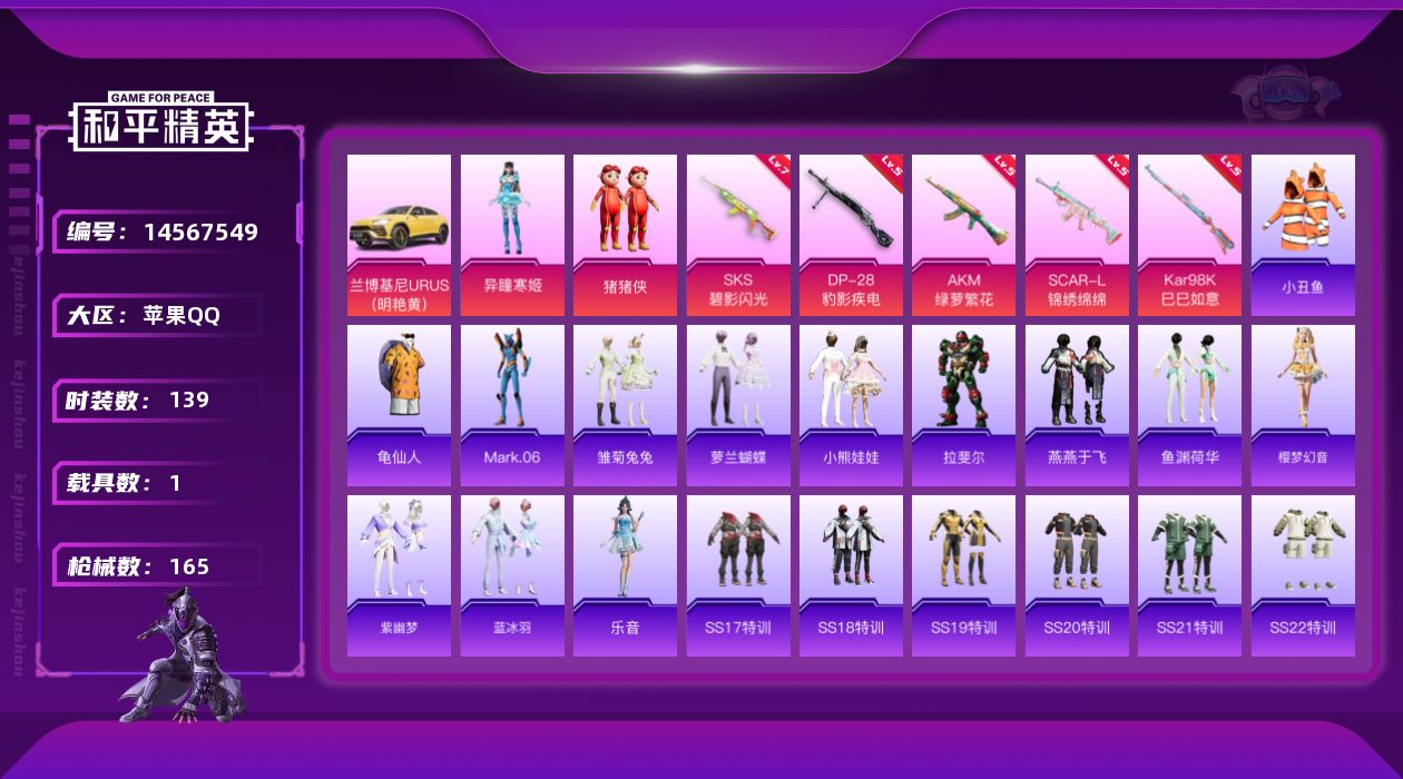 和平精英账号苹果QQ[14567549]【店主推荐捡漏号！可直接换绑】/地铁满天赋 苹果 手Q-2粉装-5特效枪-1载具-1粉色飞行器-4.9w热力值-19王牌印记-139套装-165枪皮【热门品类】：套装-深海小丑鱼，