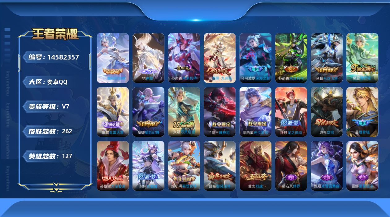 WZQM3436902王者荣耀账号详情图20