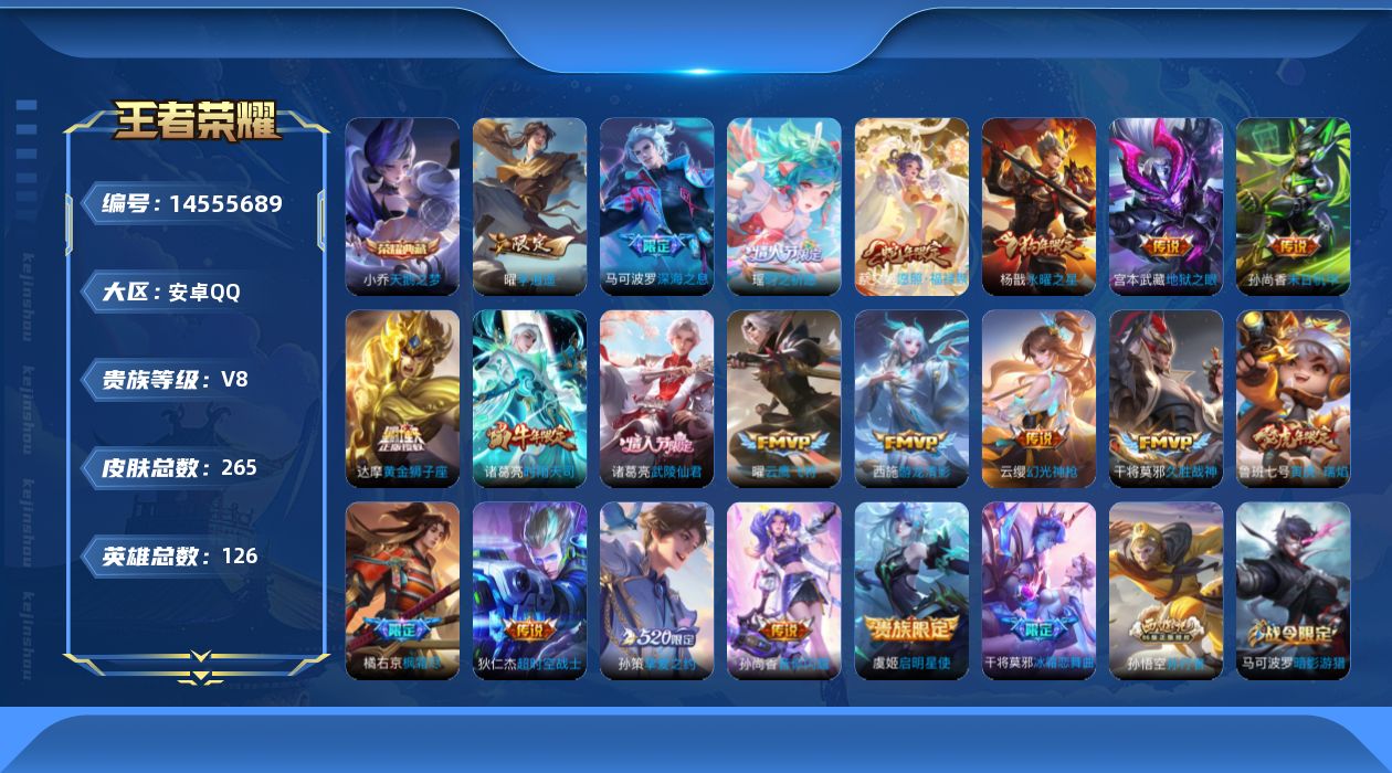 WZQM3435310王者荣耀账号详情图17 WZQM3435310王者荣耀账号详情图17