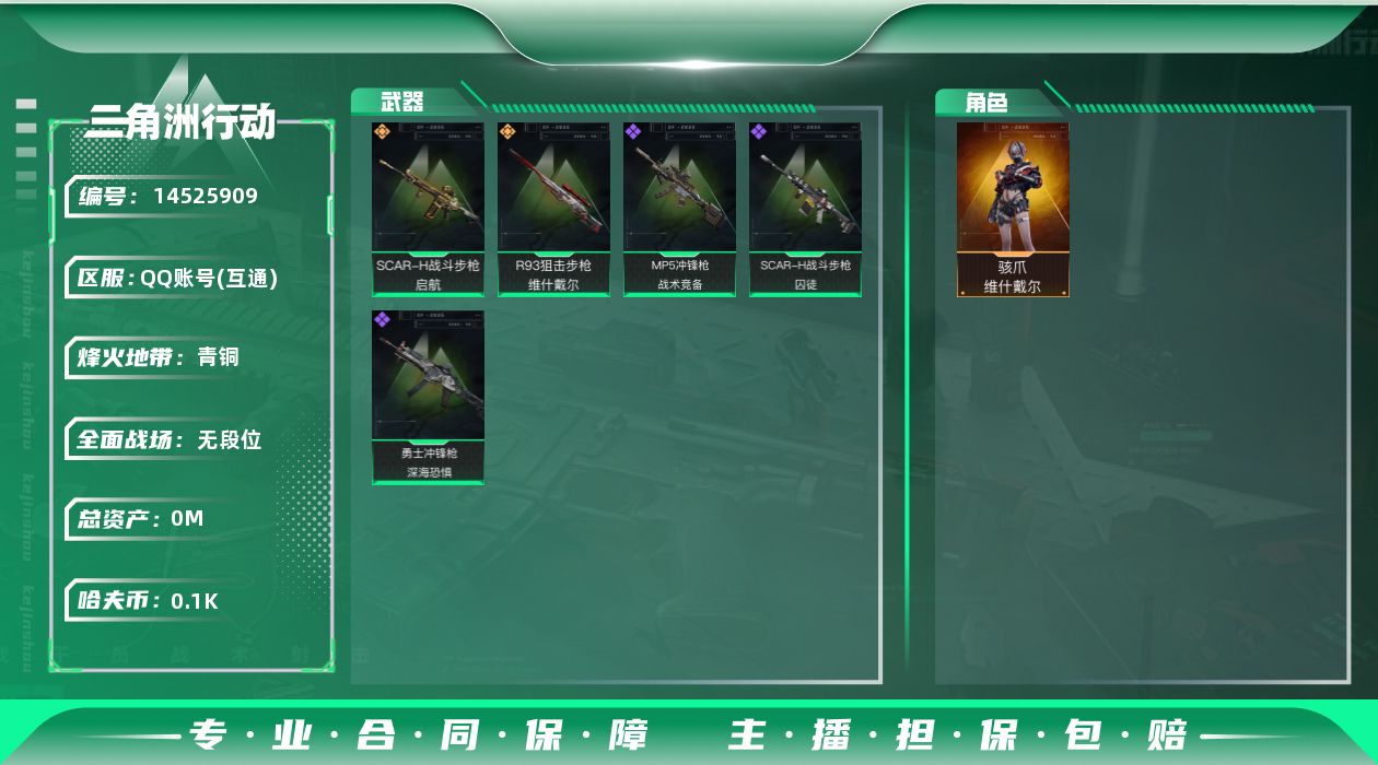 三角洲行动账号QQ总资产:114.1M 1干员外观  2传说枪械 哈夫币:100K 可二次 可修改实名 
【烽火地带段