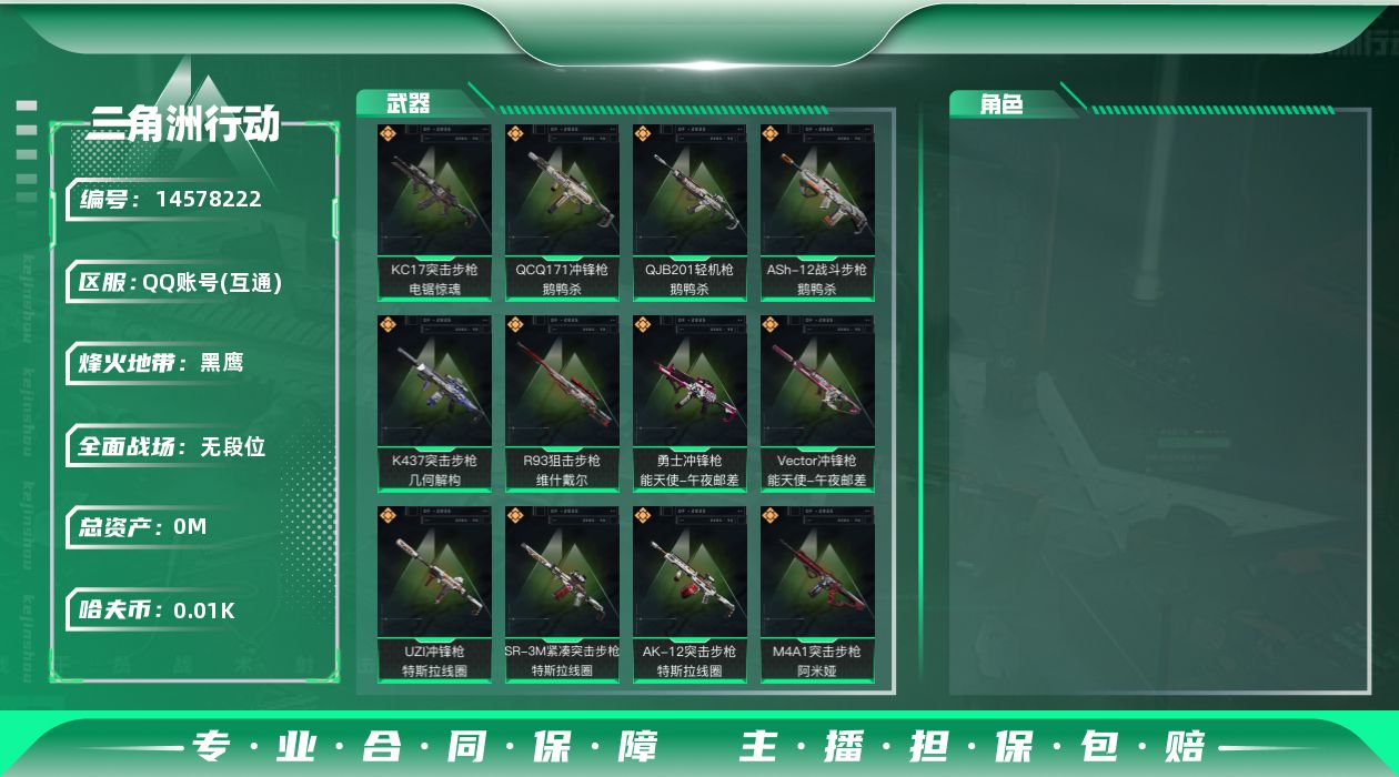 三角洲行动账号QQ总资产:174.9M  16传说枪械 哈夫币:13.010K 可二次 可修改实名 
【烽火地带段位】