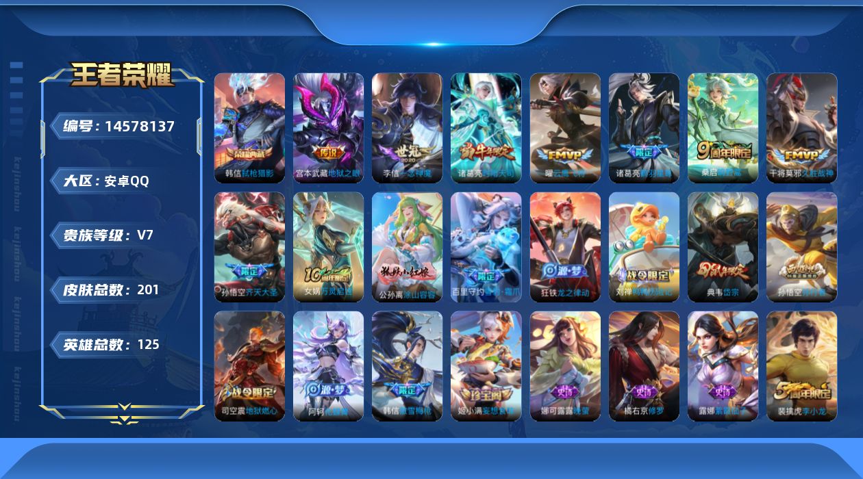 王者荣耀账号安卓QQ[14578137]DAS7909包人脸 安卓Q-V7-201皮肤1典藏8传说54史诗 弑枪猎影 
【典藏】 弑枪猎影 
【传说】 鸣野蒿 鹤羽星尊 时雨天司 齐天大圣 云鹰飞将 久胜战神 一念神