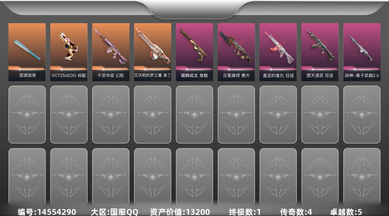 无畏契约账号QQ4橙皮 1金皮 5紫皮 38皮肤 26英雄 64卡面 380已用源晶 青铜段位 
【近战武器皮肤】: