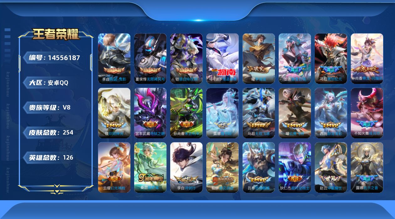 WZQM3435435王者荣耀账号详情图21