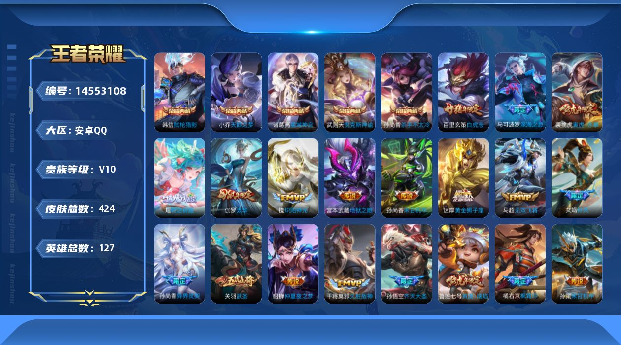 WZQM3434881王者荣耀账号详情图20