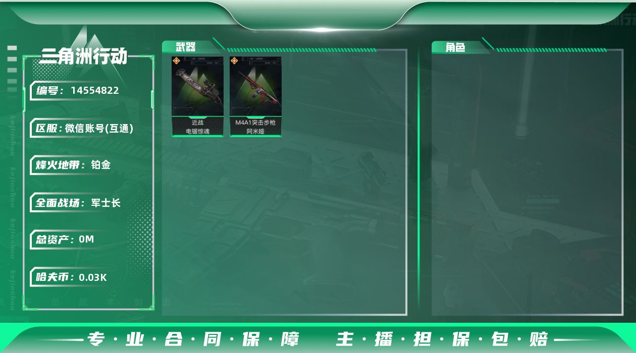 三角洲行动账号VX[]总资产:210.6M 1近战传说 2传说枪械 哈夫币:30.426K 可二次 可修改实名 高级安