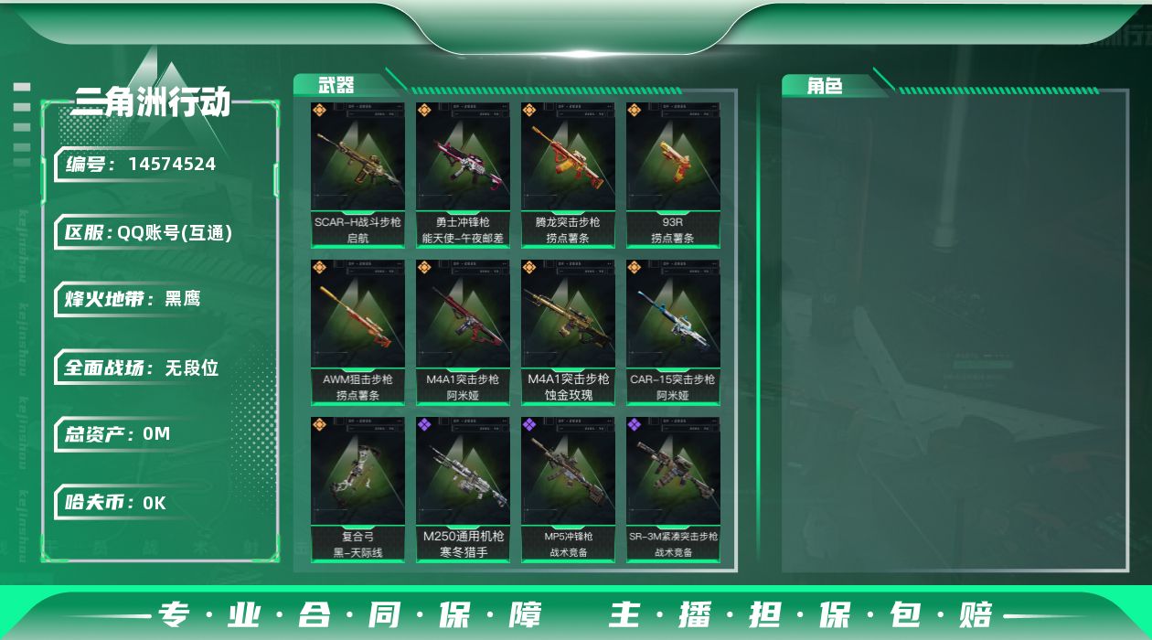 三角洲行动账号QQ总资产:63.2M  9传说枪械 哈夫币:2.156K 可二次 可修改实名 
【烽火地带段位】:黑鹰