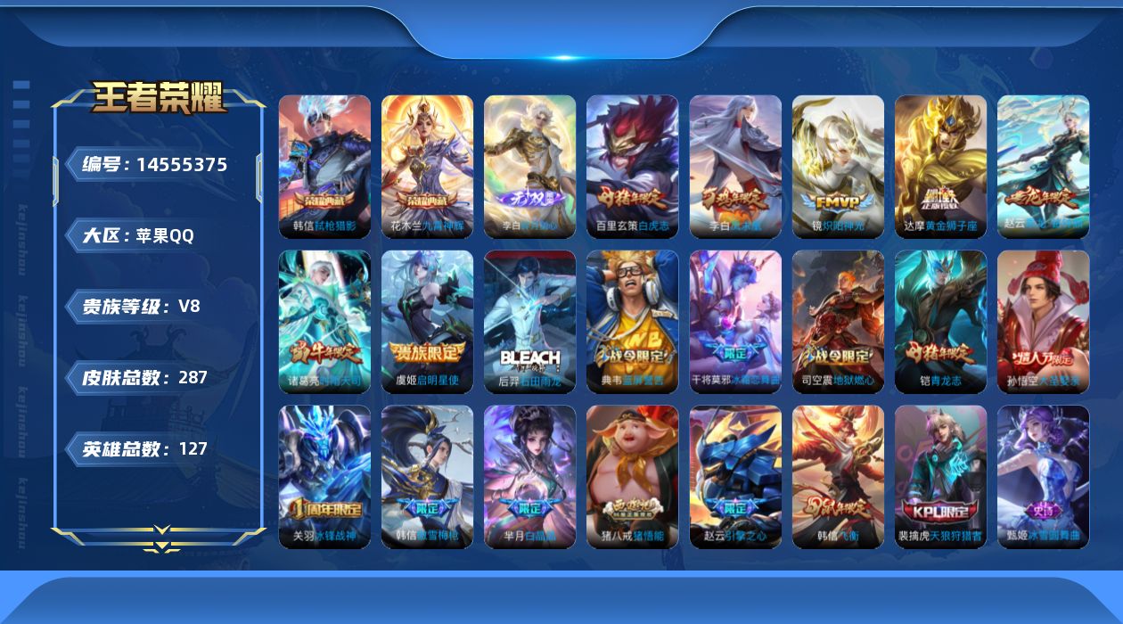 WZQM3435240王者荣耀账号详情图16