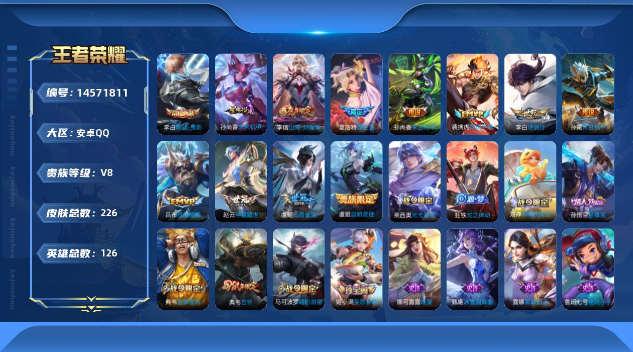 WZQM3436201王者荣耀账号详情图18