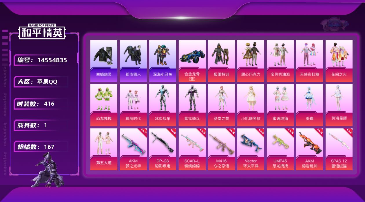 和平精英账号苹果QQ[14554835]15粉装 10特效枪 1载具 12印记 可二次 可修改实名 
【热门装扮】:荧海