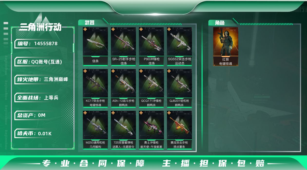 三角洲行动账号QQ总资产:28.8M 1干员外观 1近战传说 22传说枪械 哈夫币:19.231K 可二次 可修改实名