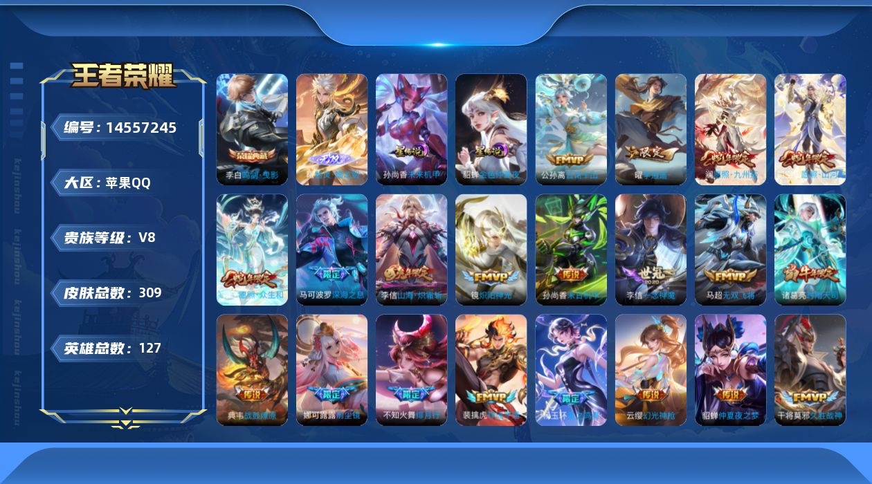 WZQM3435523王者荣耀账号详情图19