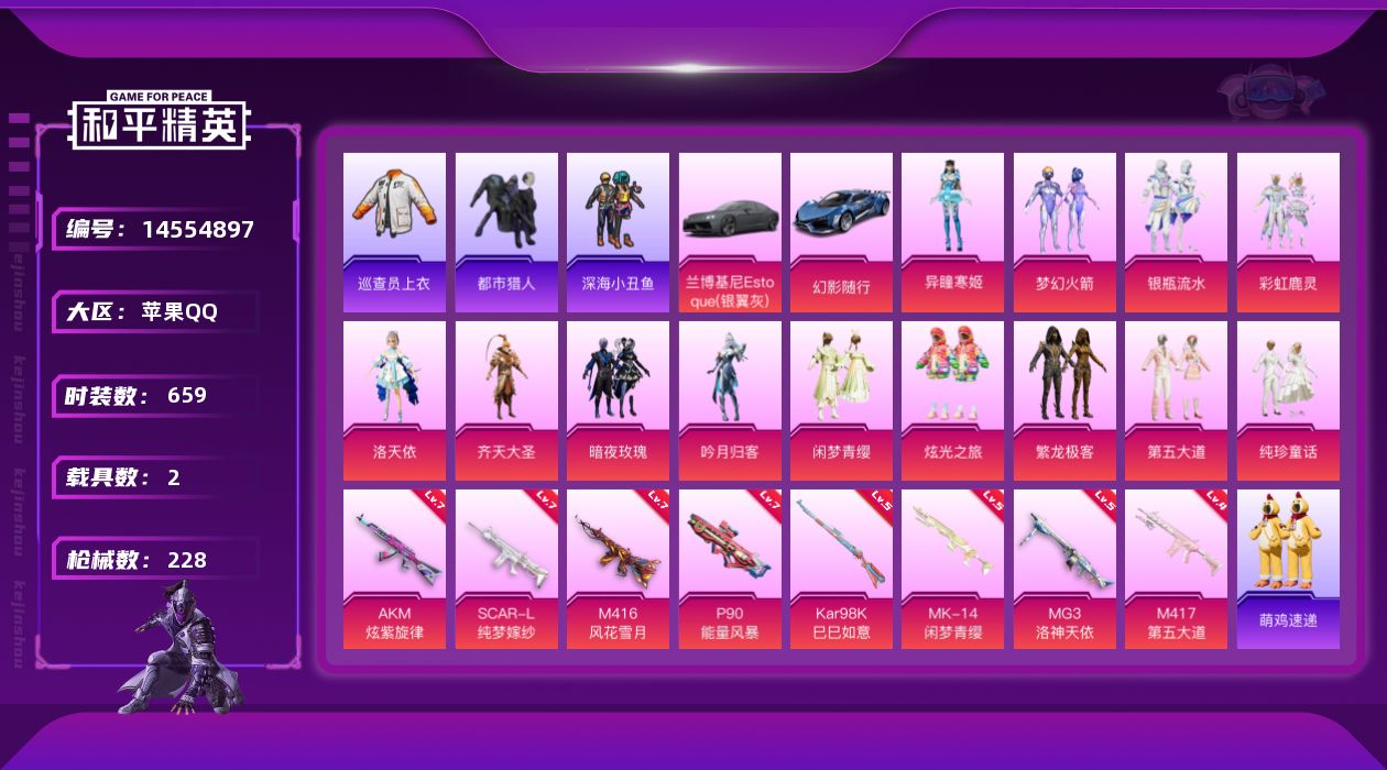 和平精英账号苹果QQ[14554897]13粉装 8特效枪 2载具 16印记 可二次 可修改实名 
【热门装扮】:异瞳寒
