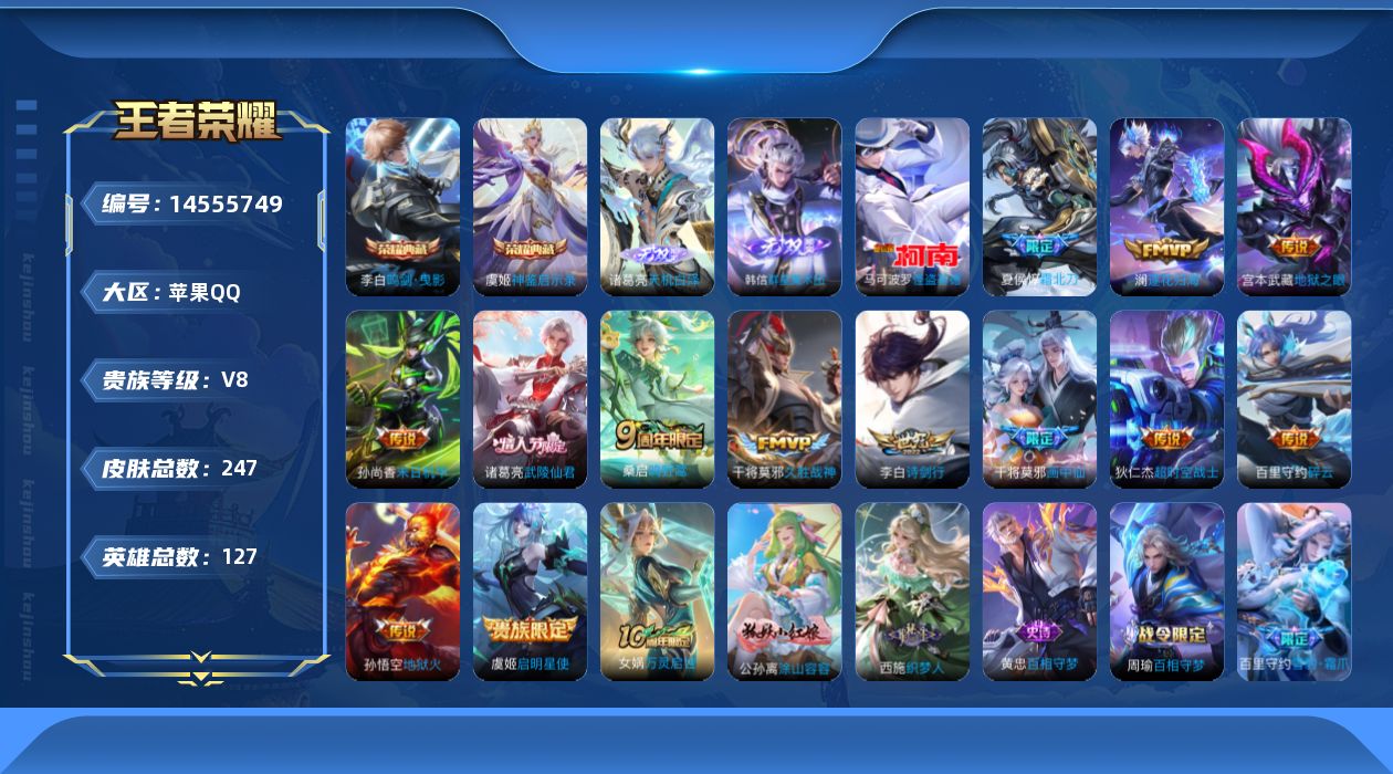 WZQM3435338王者荣耀账号详情图17