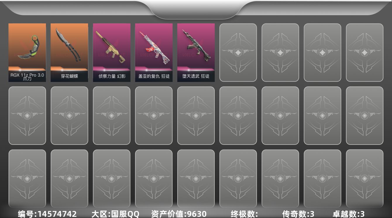 无畏契约账号QQ3橙皮 3紫皮 18皮肤 10英雄 31卡面 275已用源晶 黑铁段位 
【近战武器皮肤】:穿花蝴蝶