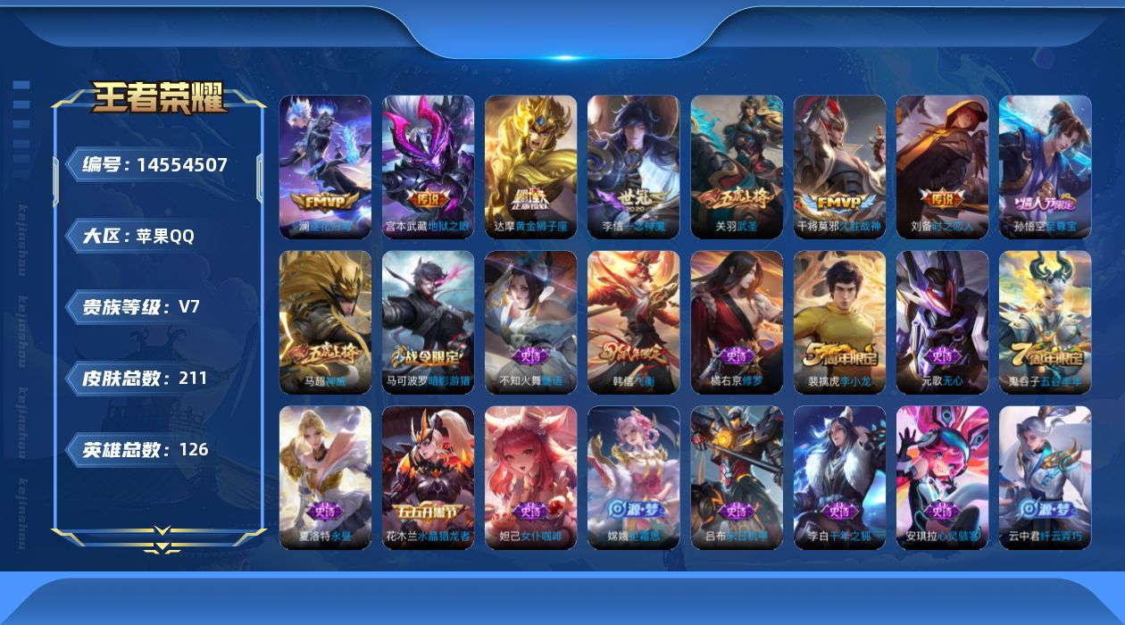 WZQM3435109王者荣耀账号详情图13