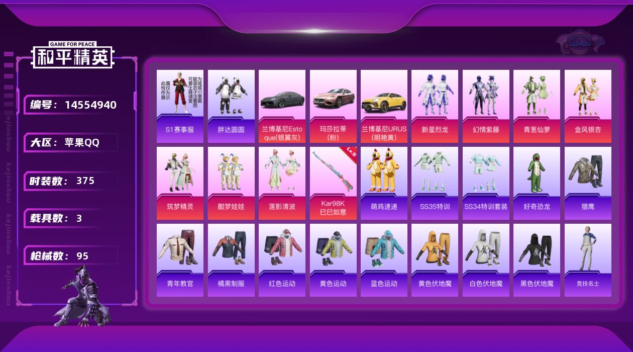 和平精英账号苹果QQ[14554940]7粉装 1特效枪 3载具 4印记 可二次 可修改实名 
【热门装扮】:新星烈龙(