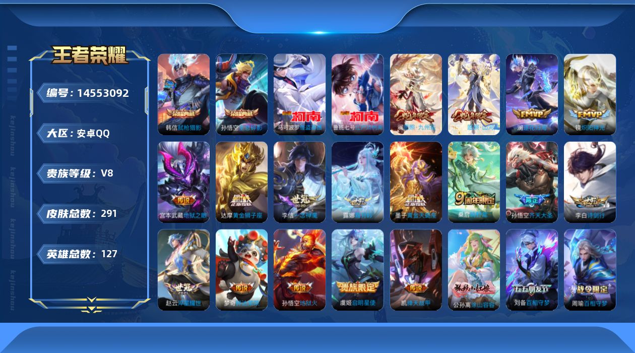 WZQM3434878王者荣耀账号详情图16 WZQM3434878王者荣耀账号详情图16