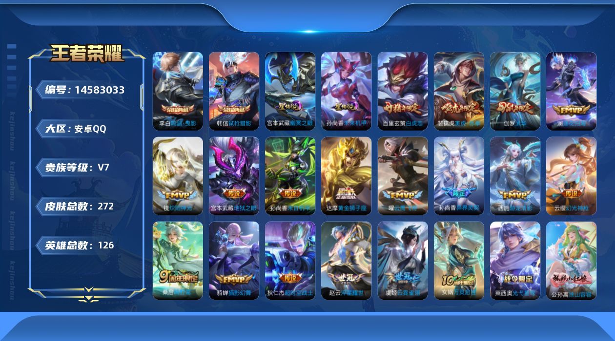 WZQM3436957王者荣耀账号详情图19