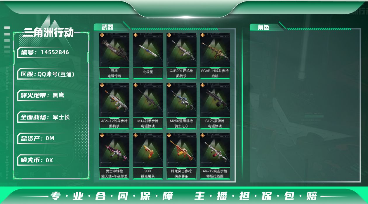 三角洲行动账号QQ总资产:106.8M 2近战传说 16传说枪械 哈夫币:2.617K 可二次 可修改实名 
【烽火地