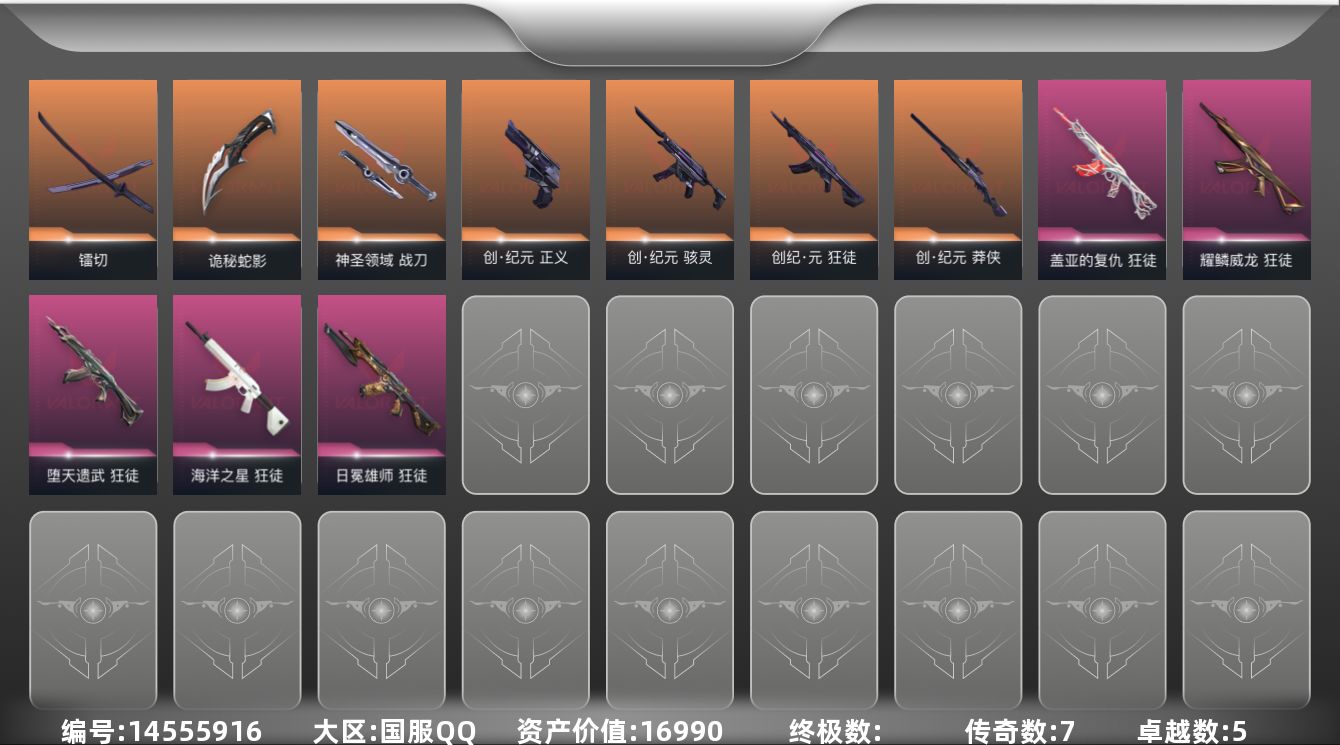 无畏契约账号QQ[14555916]7橙皮 5紫皮 40皮肤 28英雄 85卡面 560已用源晶 铂金段位 
【套装