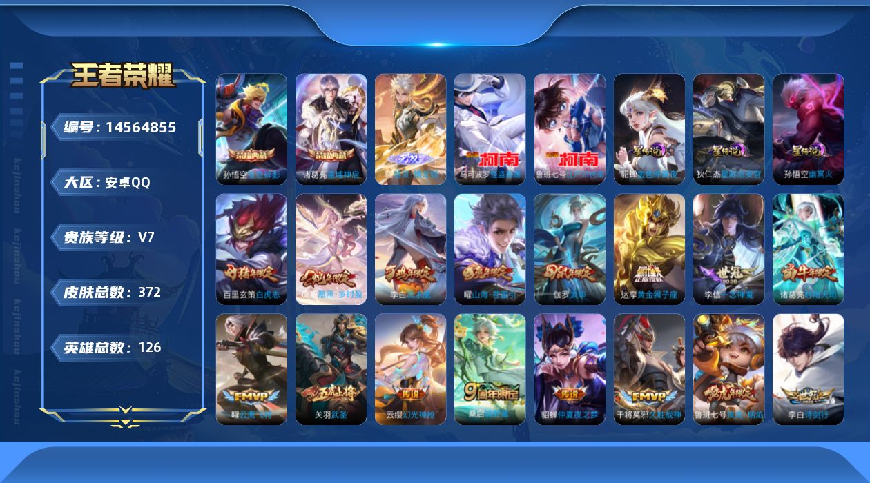 WZQM3435936王者荣耀账号详情图21