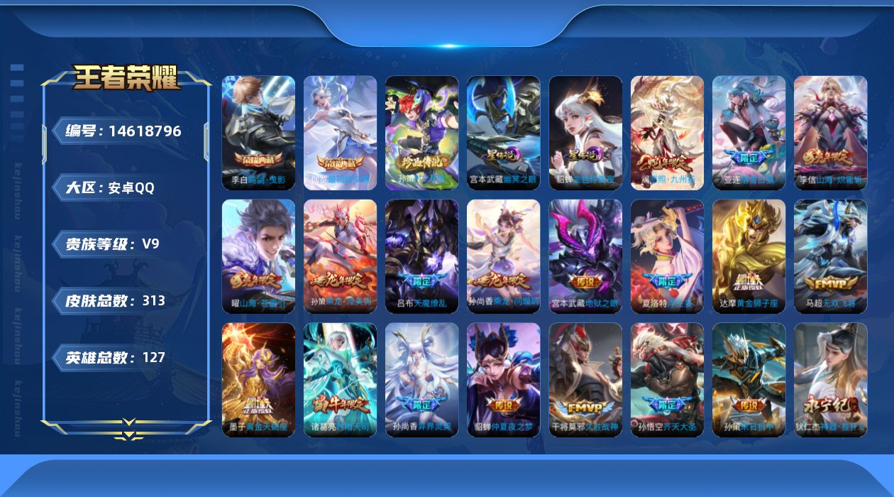 WZQM3439320王者荣耀账号详情图20 WZQM3439320王者荣耀账号详情图20